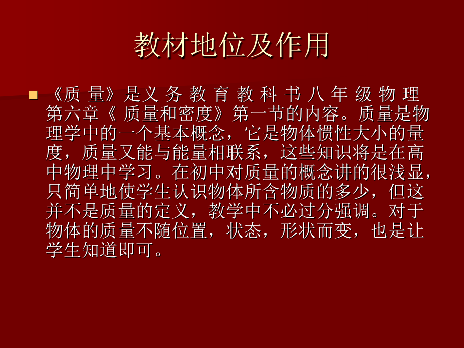 质量说课ppt..ppt_第2页