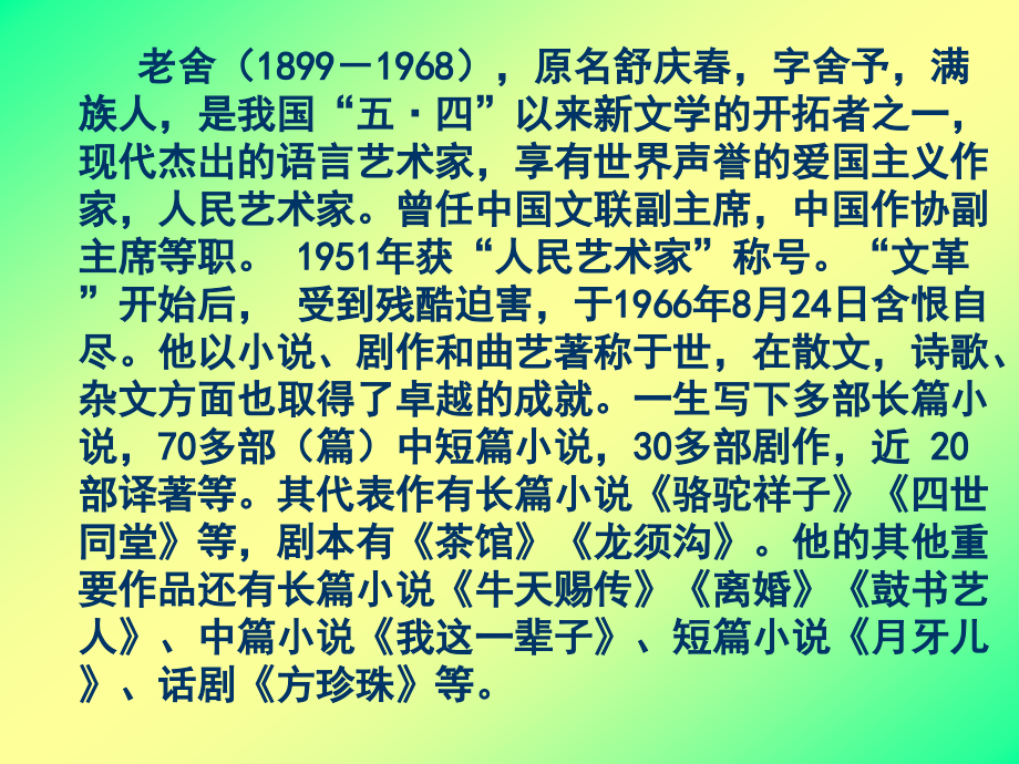 高二语文茶馆课件.ppt_第2页