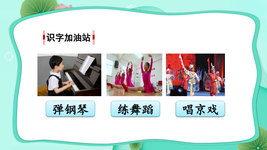 部编版二年级上册语文《语文园地三》.ppt_第2页