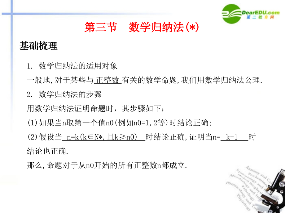高考数学总复习测评课件34 课件.ppt_第2页