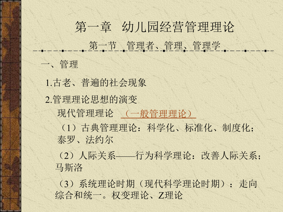 幼儿园经营与管理课件.ppt_第2页
