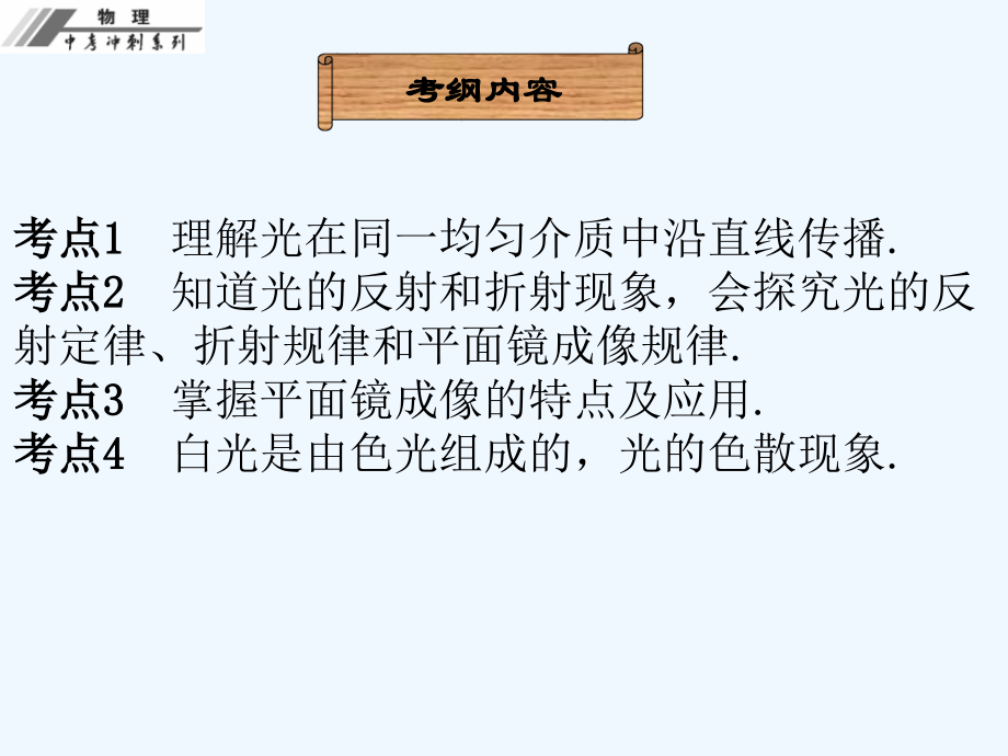 第四章--光现象.ppt_第2页