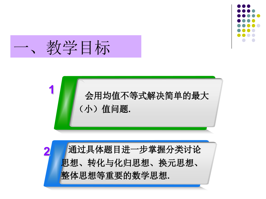 2.基本不等式.pptx_第2页