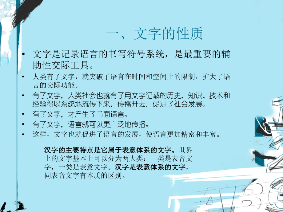 汉字-那美的艺术-PPT.ppt_第2页