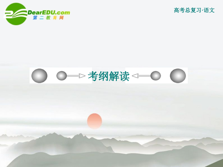 高考语文 正确使用词语包括熟语复习课件 新人教版 课件.ppt_第2页