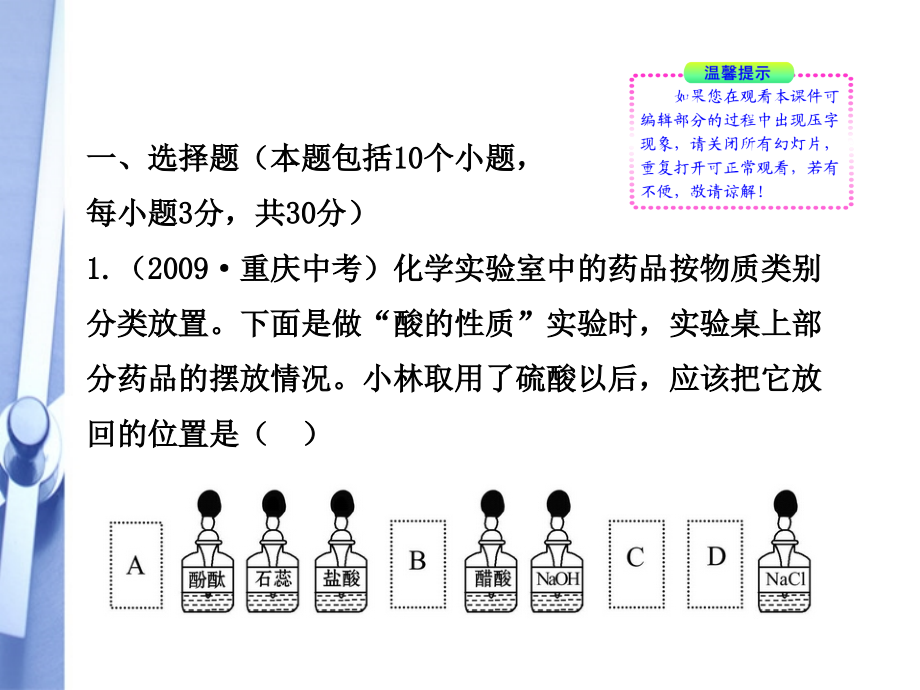 九年级化学 单元评价检测一鲁教版五四制 课件.ppt_第2页