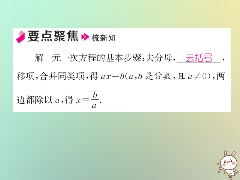 秋七年级数学上册 第3章 一元一次方程 3.3 一元一次的解方程 第3课时 利用去分母解一元一次方程习题课件 (新版)湘教版 课件.ppt_第2页