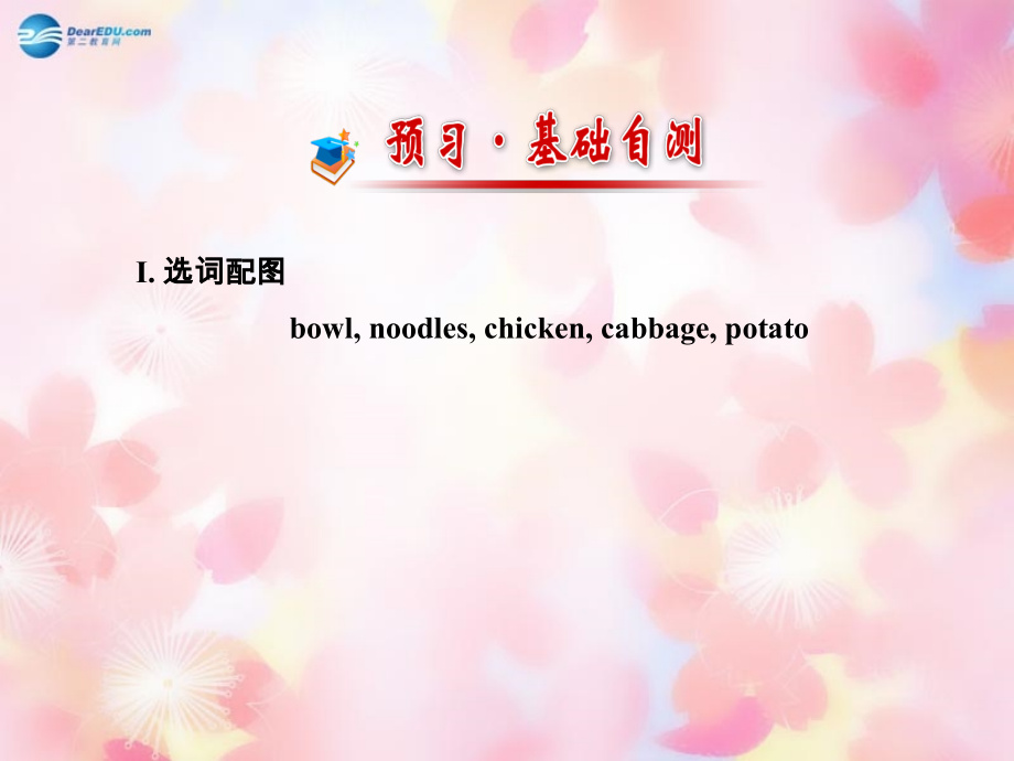 版七年级英语下册 Unit 10 I d like some noodles Section A(1a-2d)课件 (新版)人教新目标版 课件.ppt_第2页