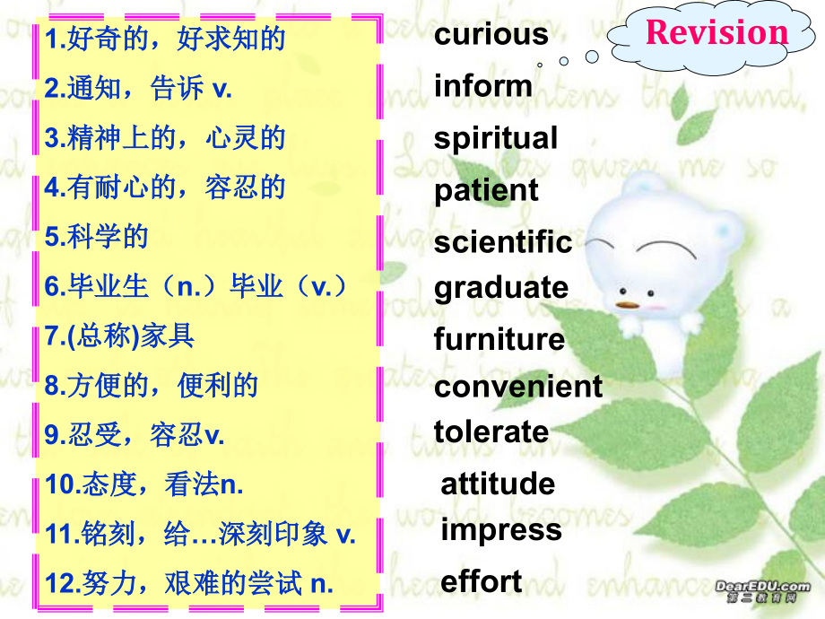 高三英语第一轮复习课件 Senior Book II Unit1-Unit3 新课标 高三英语第一轮复习课件教案 Senior Book II Unit1-Unit3 新课标 高三英语第一轮复习课件教案 Senior Book II Unit1-Unit3 新课标.ppt_第2页
