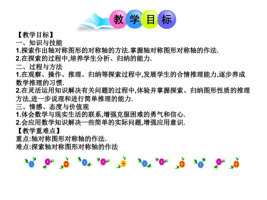 线段垂直平分线的性质.1.2.2线段的垂直平分线的性质.ppt_第2页