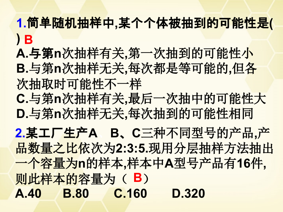 高中数学 2-2(用样本估计总体)复习课件 新人教B版必修3 课件.ppt_第2页