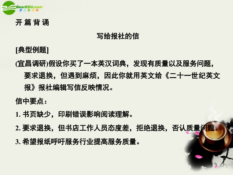 高考英语 模块新课标 Unit11 The Media课件 北师大版必修4 课件.ppt_第2页