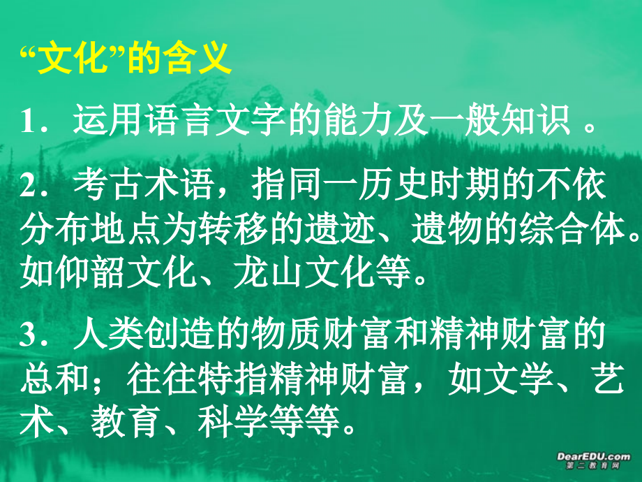 胡同文化 汪曾祺课件 新课标 人教版 课件.ppt_第2页