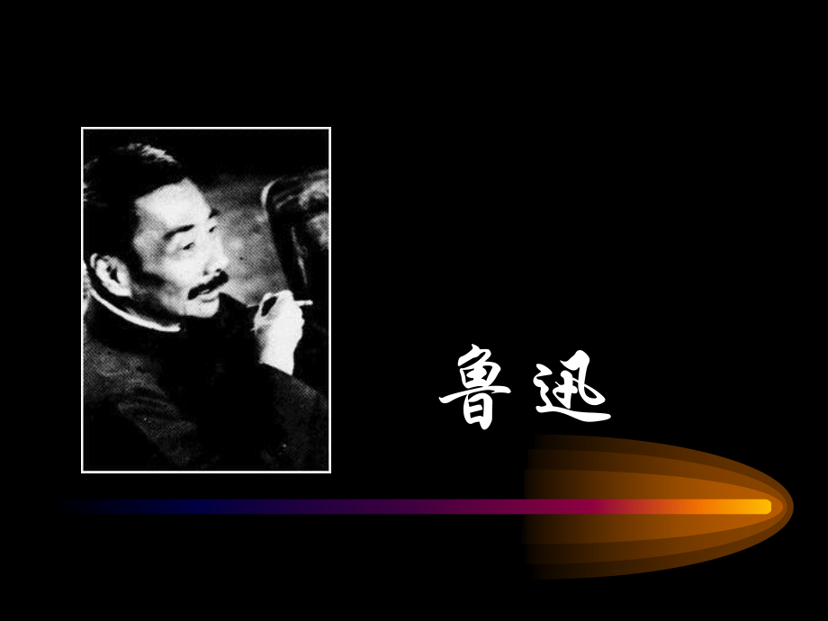 药 高二语文课件药[整理二套]人教版 高二语文课件药[整理二套]人教版.ppt_第1页