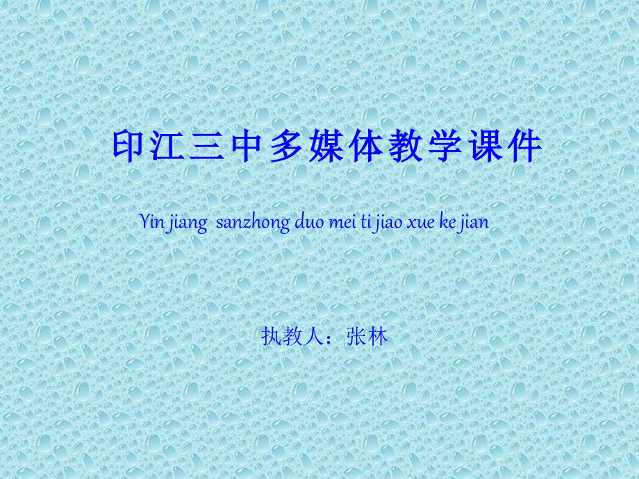 全等三角形判定复习课.ppt_第1页