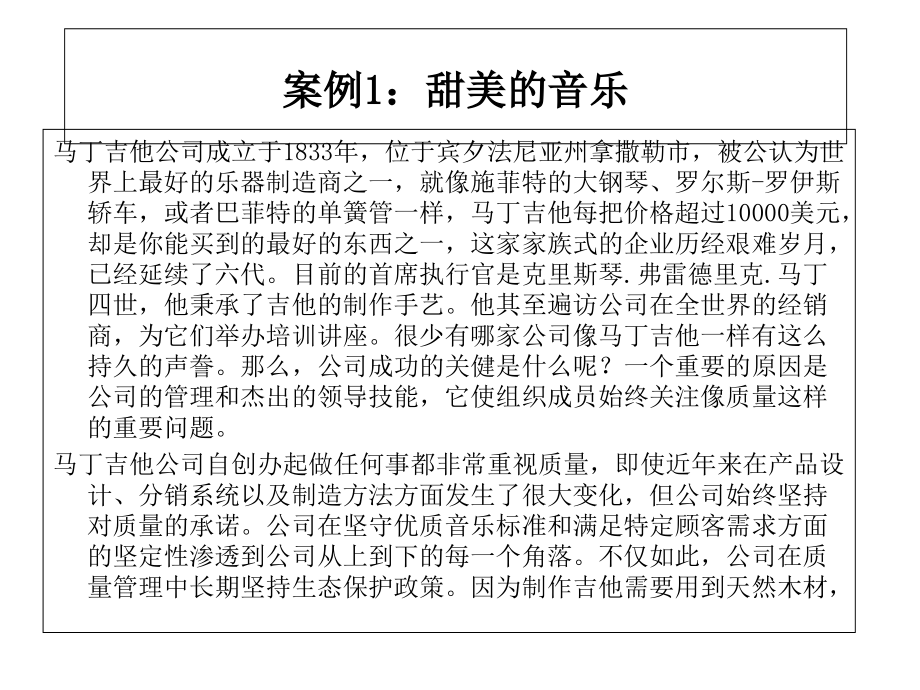 管理学案例及答案(第一章).ppt_第1页