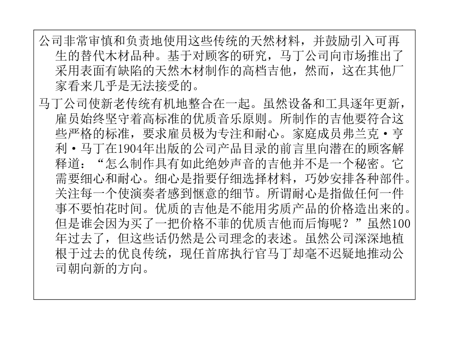 管理学案例及答案(第一章).ppt_第2页