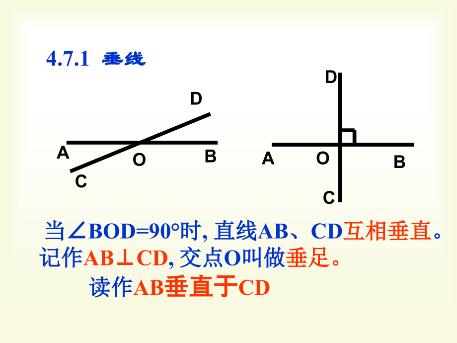 垂线及垂线段.ppt_第2页