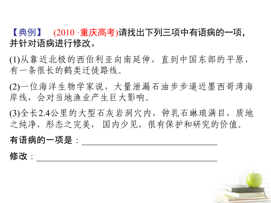 高考语文三轮冲刺专题 第三部分语言文字应用(考场罗盘针)8课件.ppt_第2页