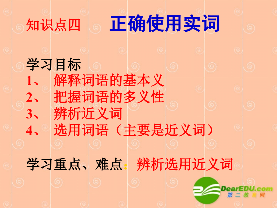 高三语文实词的运用精讲 课件.ppt_第1页