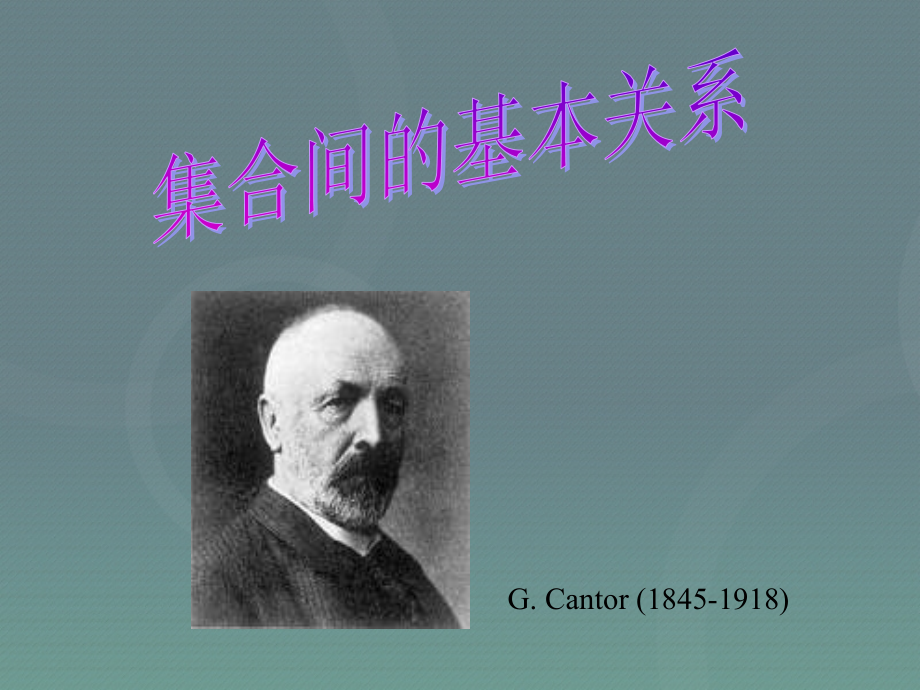 高中数学 11集合课件 新人教A版必修1 课件.ppt_第1页