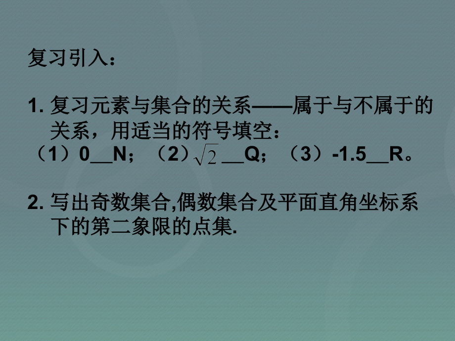 高中数学 11集合课件 新人教A版必修1 课件.ppt_第2页