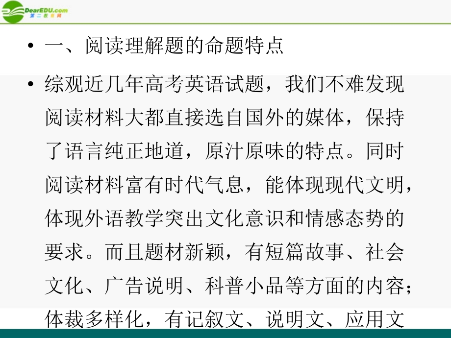 高考英语 重点突破专题复习课件21 课件.ppt_第2页