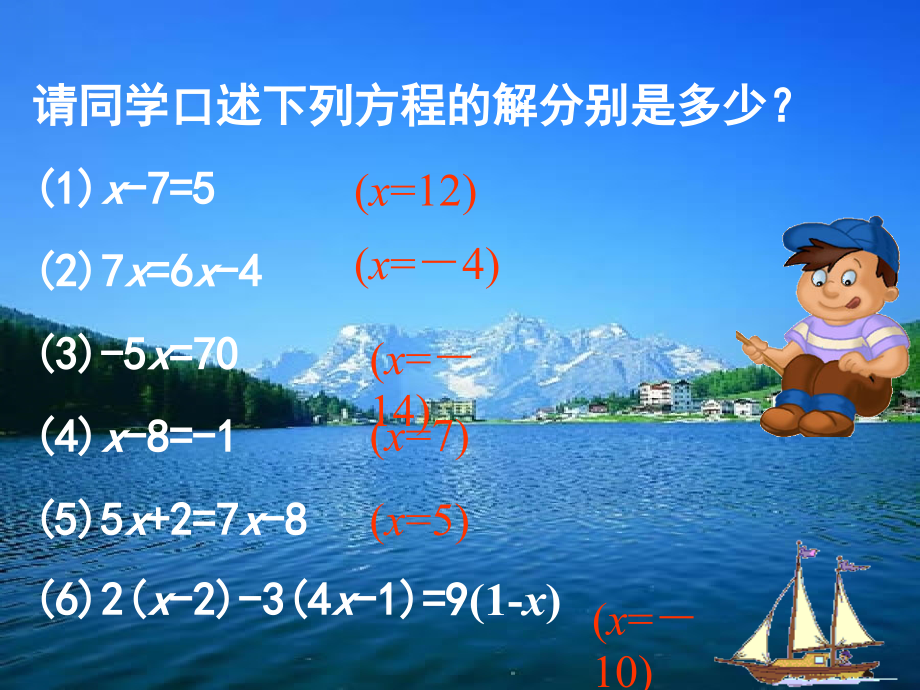 5.2 一元一次方程的解法(二) 浙江省初一数学(上)全部课件整理 浙教版.ppt_第2页