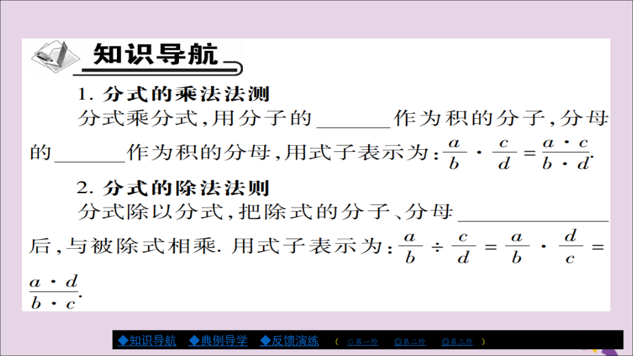 秋八年级数学上册 第十五章(分式)15.2.1 分式的乘除(第1课时)课件 (新版)新人教版 课件.ppt_第2页