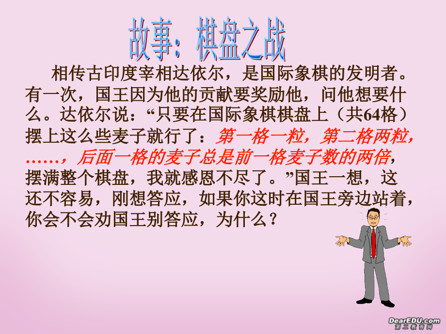 高一数学指数函数的实际应用 苏教版 课件.ppt_第2页