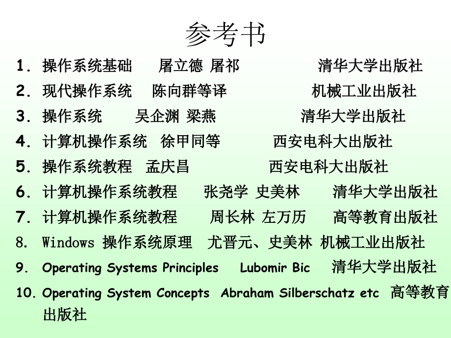 第1章-操作系统引论-.ppt_第1页