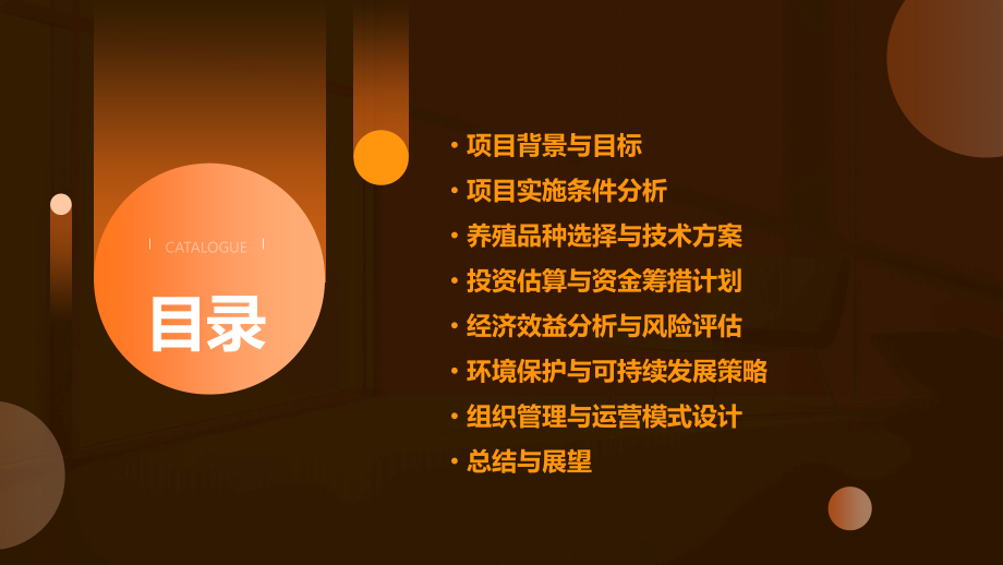 农业养殖可行性分析报告.pptx_第2页