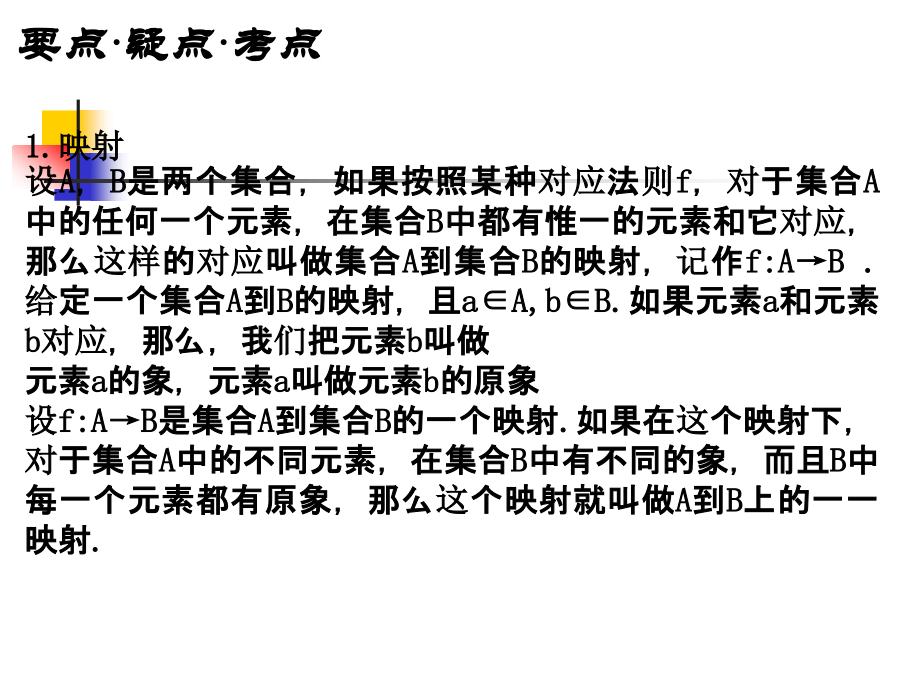 高三数学高考基础复习：第1课时函数与反函数课件.ppt_第2页