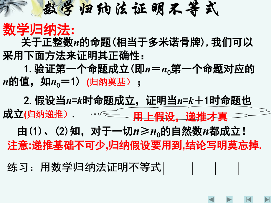 高中数学 (数学归纳法证明不等式)课件 新人教A版选修4-5 课件.ppt_第2页