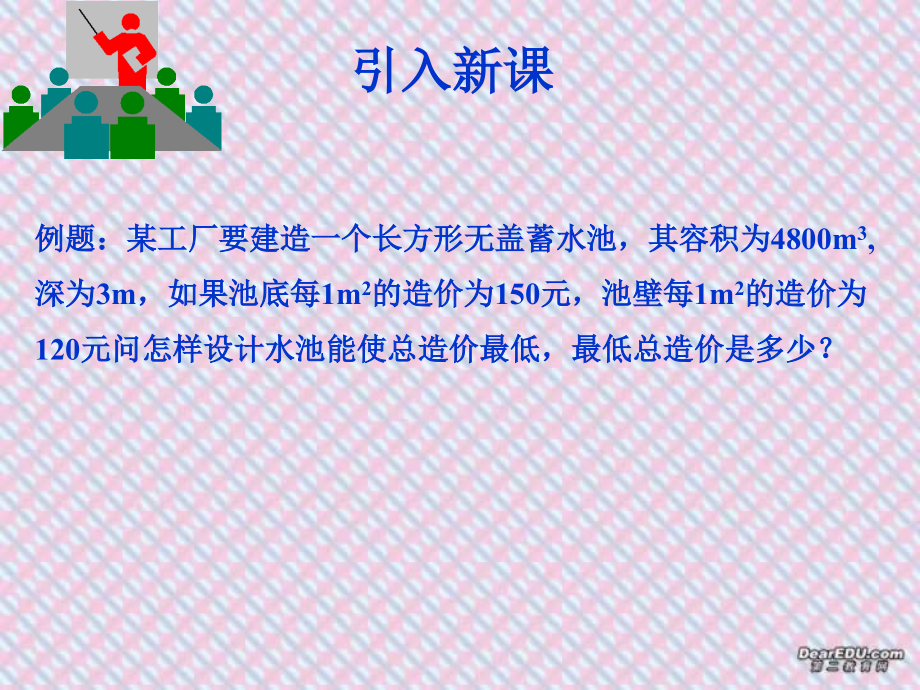 温州地区数学学科教学资料 算术平均数与几何平均数1 浙江省温州地区高二数学 算术平均数与几何平均数课件{整理二课时}人教版 浙江省温州地区高二数学 算术平均数与几何平均数课件{整理二课时}人教版.ppt_第2页