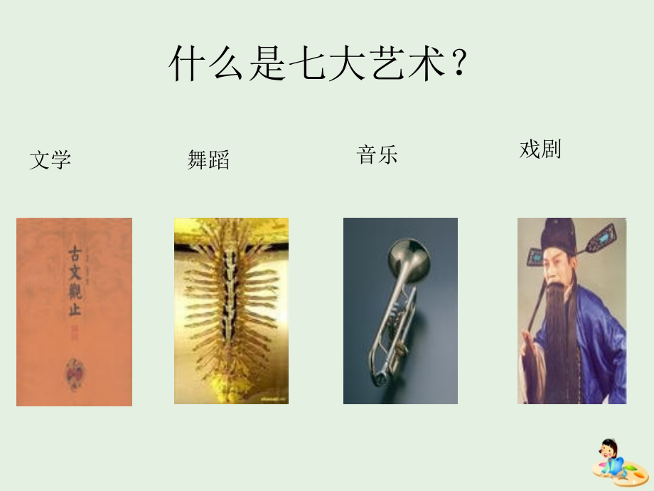 高中语文梳理探究影视文化课件新人教版必修4 课件.ppt_第2页