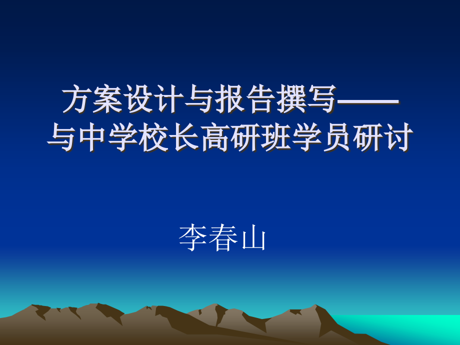 方案设计与报告撰写.ppt_第1页