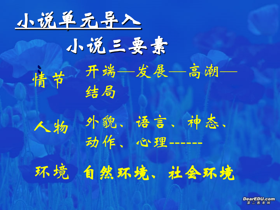 高一语文第一单元祝福课件2 新课标 课件.ppt_第1页