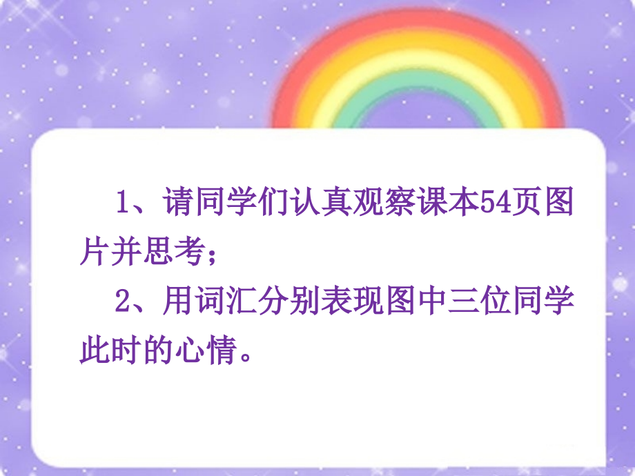 活动：情绪知多少.ppt_第2页