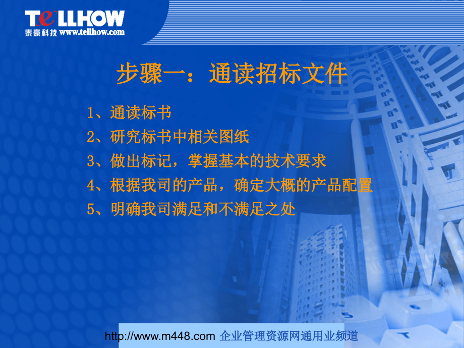 标书制作经典培训教程.ppt_第2页