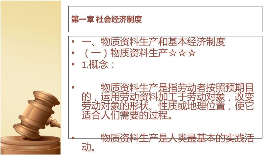 初级经济师——经济基础(第一章)课件.ppt_第2页