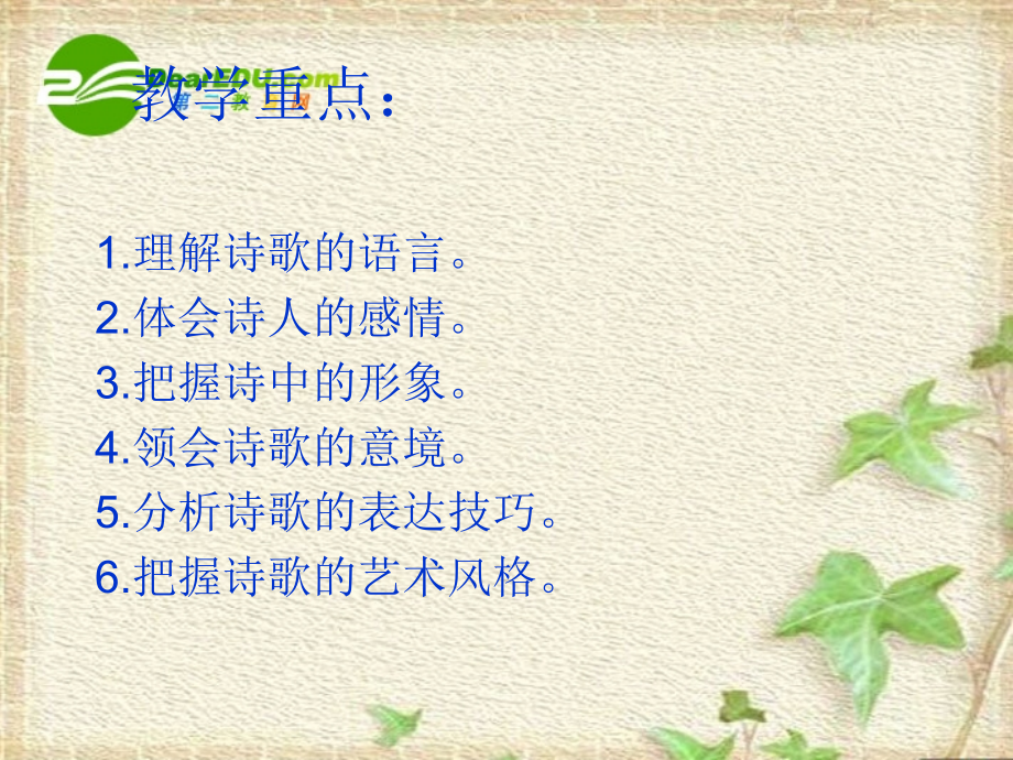 高中语文：(古诗词鉴赏复习)复习课件.ppt_第2页