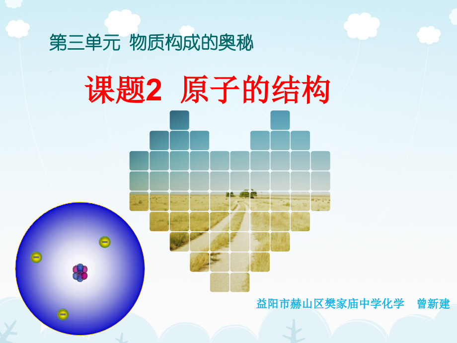 （原子的结构）.ppt_第1页