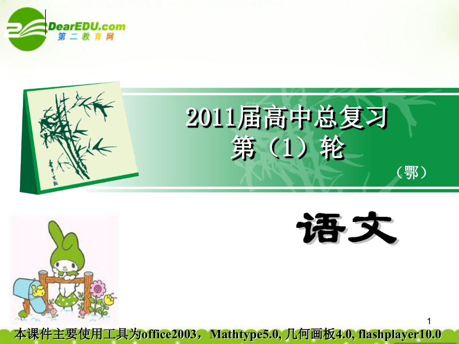 高考语文 备战正确运用常见的修辞手法课件 新人教版 课件.ppt_第1页