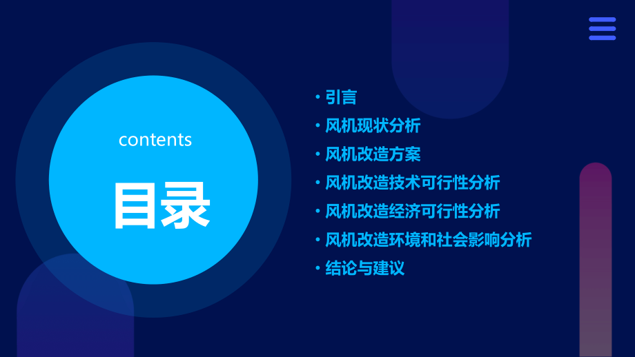 风机改造可行性报告.pptx_第2页