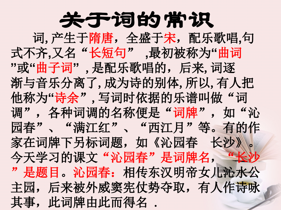 高二语文 沁园春 长沙课件.ppt_第2页