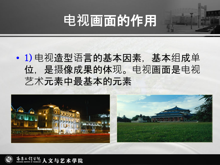 电视画面造型.ppt_第2页