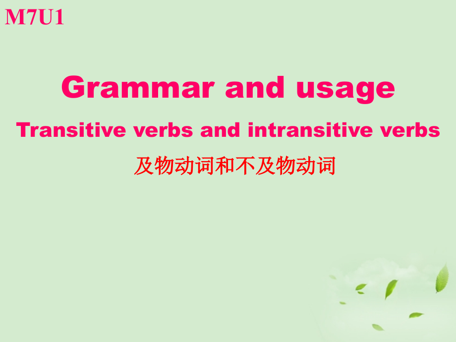高中英语 Unit1 Grammar and usage课件 牛津版选修7 课件.ppt_第1页