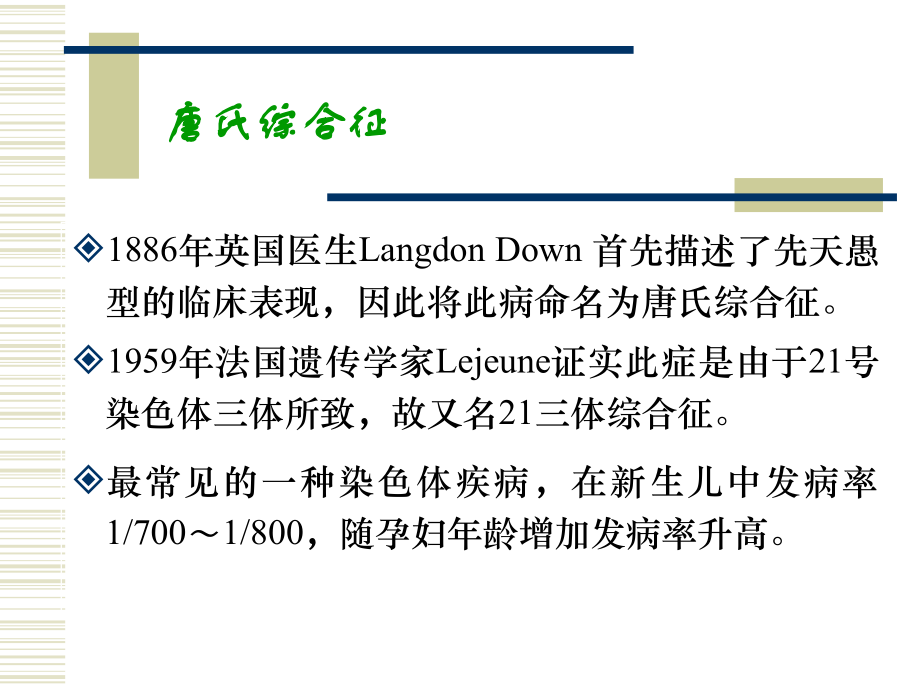 唐氏产前筛查.ppt_第2页