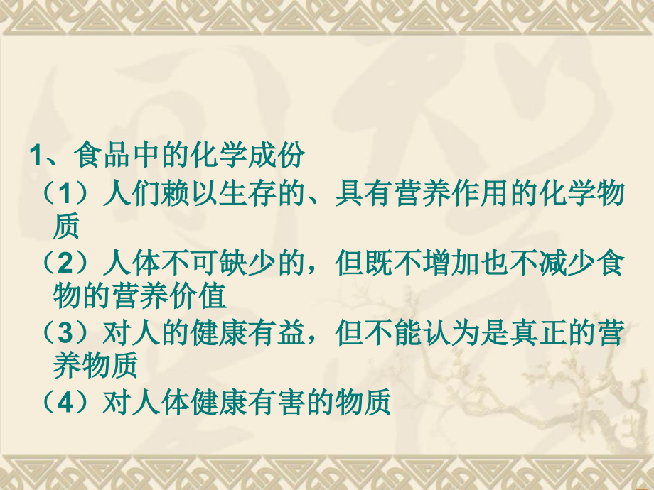 含有天然有毒物质的食物.ppt_第1页